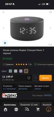 Яндекс станция Алиса мини 3 в Ачинске