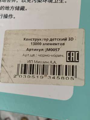 продаю конструктор детский 3д в Вологде