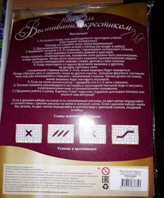 Набор для вышивания крестиком в Ливнах фото 4