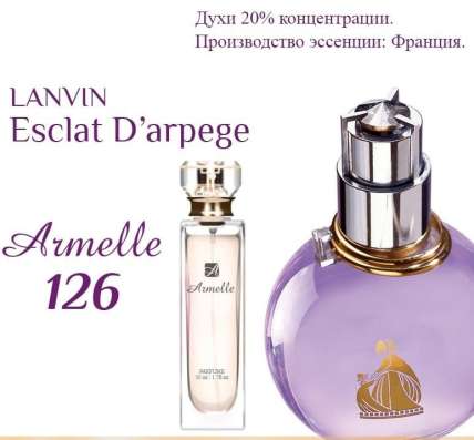 Духи от Armelle