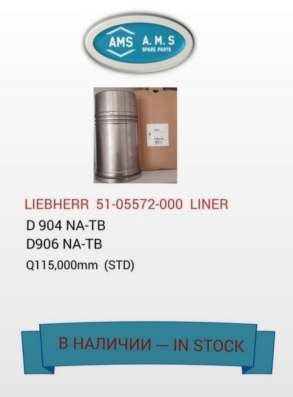 Гильза цилиндра LIEBHERR