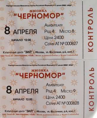 Билеты на мюзикл «Черномор» в Москве фото 3