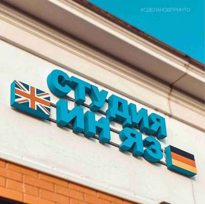 ИЗГОТОВЛЕНИЕ НАРУЖНОЙ РЕКЛАМЫ в Голицыне фото 12