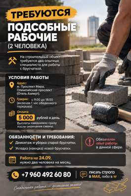 Рабочие на укладку брусчатки (СРОЧНО!) МОСКВА И МО