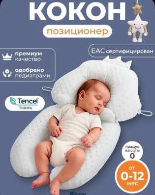 Позиционер кокон