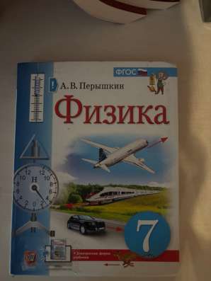 Учебник «Физика» 7 класс