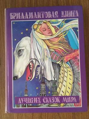 Сказки мира