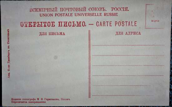 Старинная открытка: "Довмонтова башня. Псковъ". Конец XIX в в Санкт-Петербурге фото 3