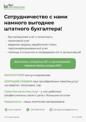 Бухгалтерские услуги
