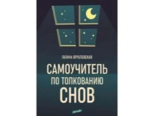Сонники (электронные книги)