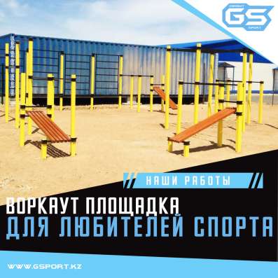 Площадка для воркаута