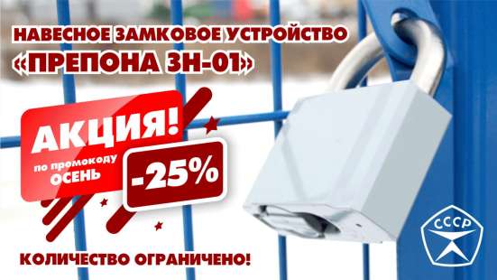 Продам навесной замок Препона зн-01 в Пензе фото 4
