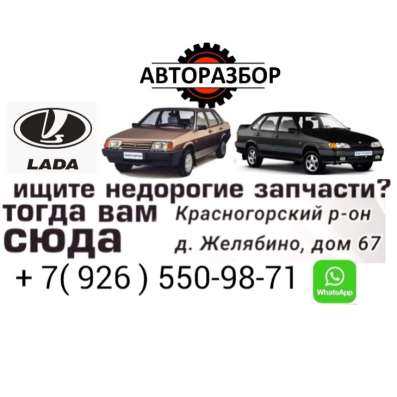 Продаю запчасти б/у в Москве