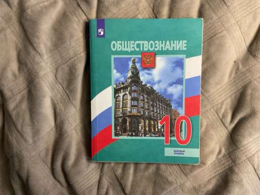 УЧЕБНИКИ 10 КЛАСС в Чите фото 7