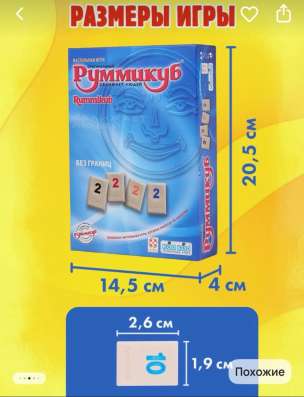 Настольная игра руммикуб в Ивантеевка