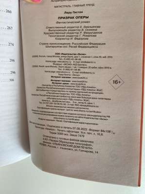 Книга Призрак оперы в Москве