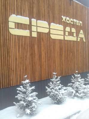 Хостел посуточно в Красноярске