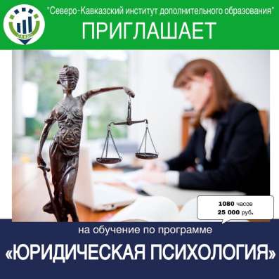 Профессиональная переподготовка в Ставрополе