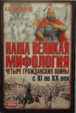 Книги о русских в Новосибирске