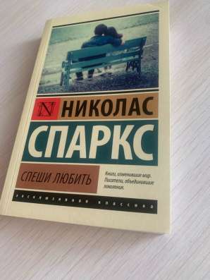 Книга «спеши любить»