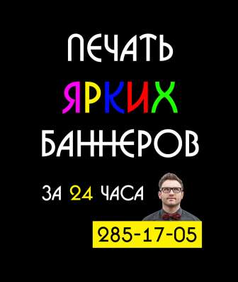 Печать баннеров