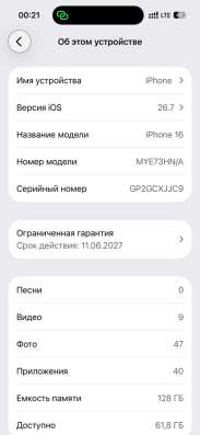 iPhone 16 128Gb в Южно-Сахалинске
