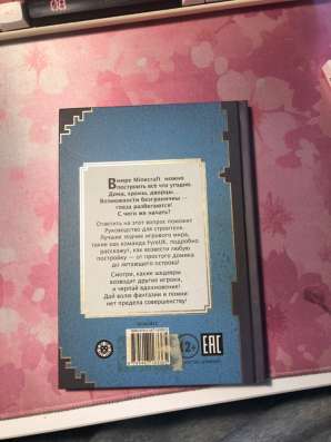 Книги maincraft в Санкт-Петербурге фото 6