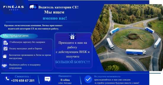 FINEJAS GROUP приглашает водителей