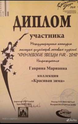 ПОШИВ РЕСТАВРАЦИИ РЕМОНТ ПЕРЕКРОЙ БИОЧИСТКА ШУБ в Москве фото 5