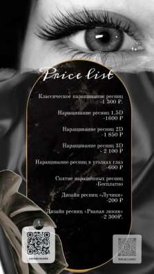 Наращивание ресниц в Санкт-Петербурге