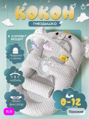 Кокон для новорожденного в Владимире фото 4