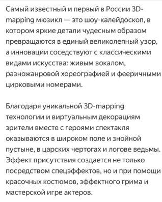 Билеты на мюзикл «Черномор» в Москве фото 4