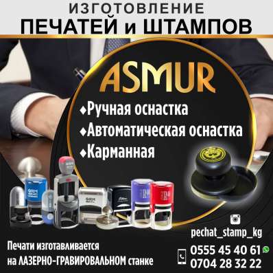 Изготовление печатей и штампов