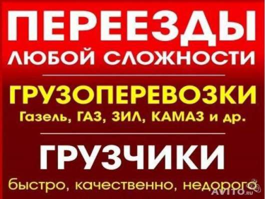 ГРУЗЧИКИ-ПЕРЕЕЗДЫ-ТРАНСПОРТ в Волгодонске фото 4
