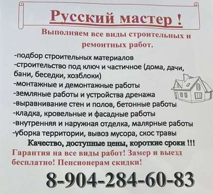 Строительная бригада