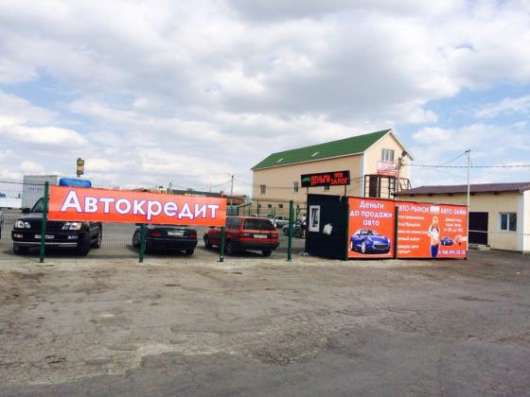 Автоломбард ростов автозайм в Ростове-на-Дону фото 3
