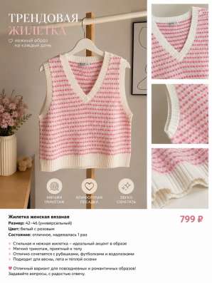 Вязаная жилетка в Иванове