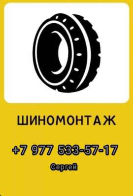 Шиномонтаже, Выездной шиномонтаж 24/7