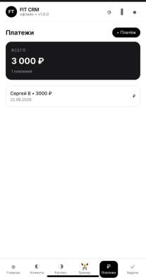 Готовая CRM для фитнес-тренера — клиенты, тренировки, распис в Москве фото 3