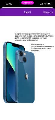 Айфон 13