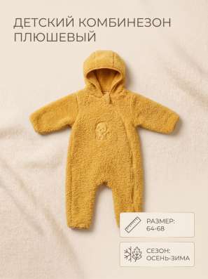 Зимне-осенний комбинезон