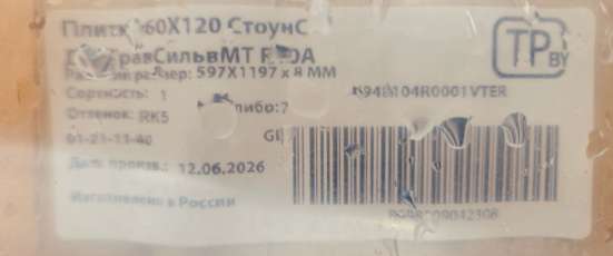 Плитка Керамогранит в Раменское