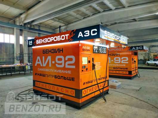 АЗС купить