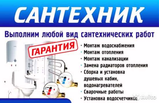 САНТЕХНИК+ЭЛЕКТРИК!