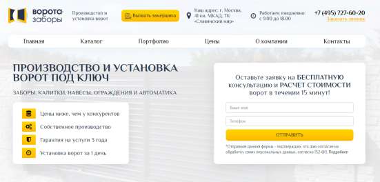 Производство и установка ворот в Москве