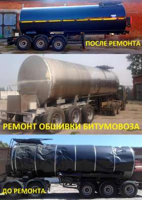 Термоизоляция (утепление) нефтевозов, битумовозов в Нефтекамске