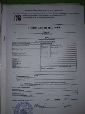 Продаётся дом в Адлере фото 7