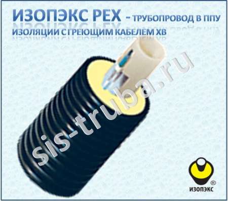 Трубы ИЗОПЭКС ППУ в Санкт-Петербурге