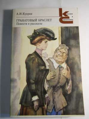 Книги "классики и современики" в Санкт-Петербурге фото 11