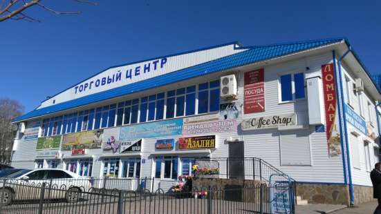 Продается торговый центр!